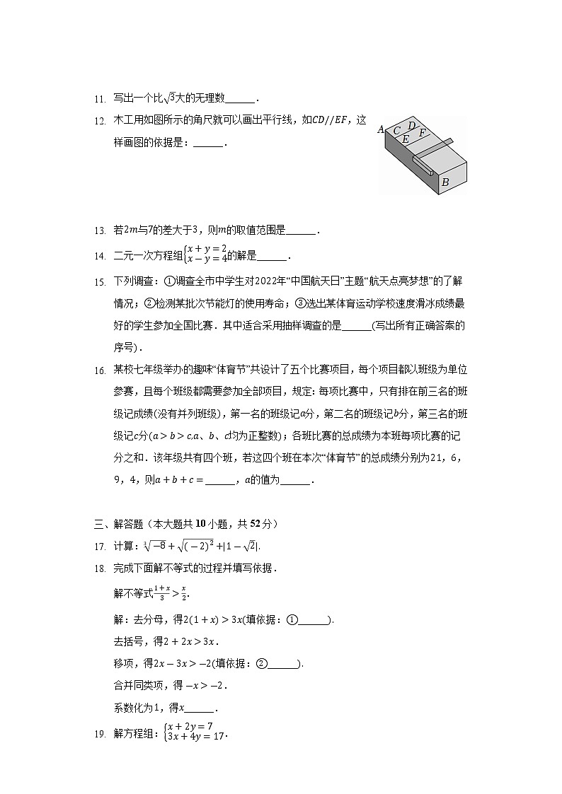 北京市朝阳区2021_2022学年七年级数学下学期期末试卷(含解析)第3页