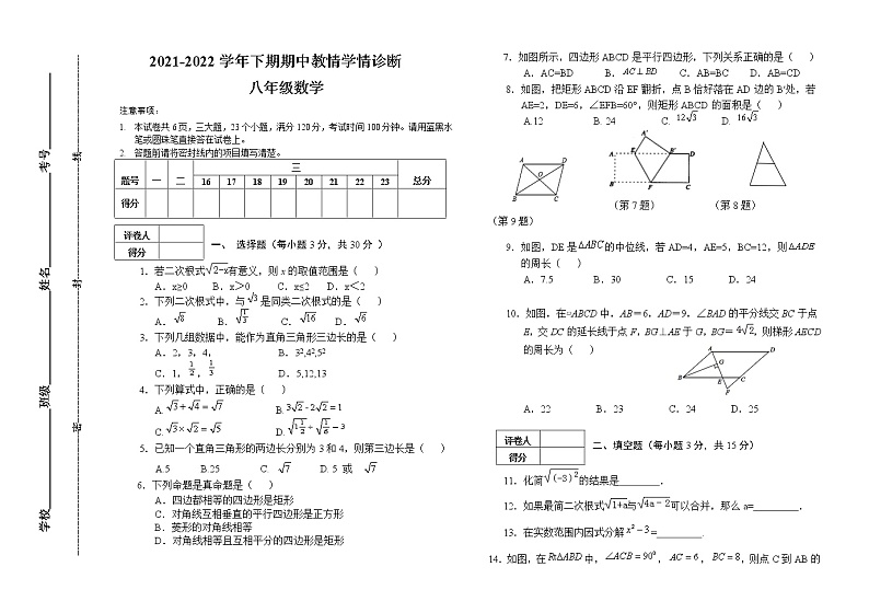 2022年河南三门峡陕州八下期中教情学情诊断数学试题第1页