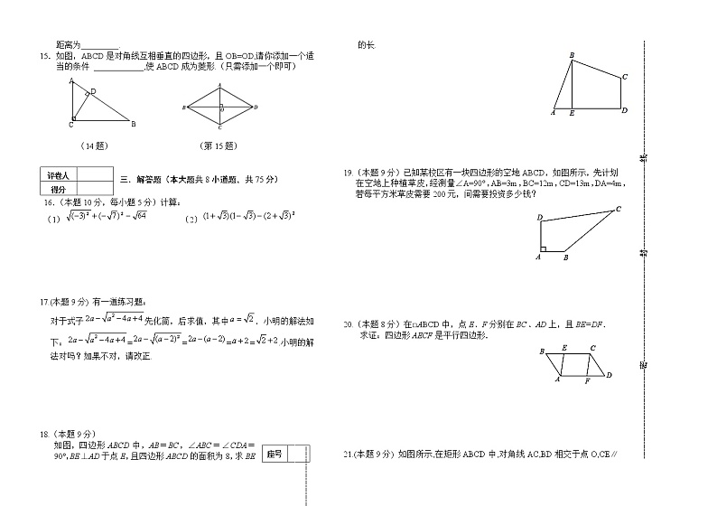 2022年河南三门峡陕州八下期中教情学情诊断数学试题第2页