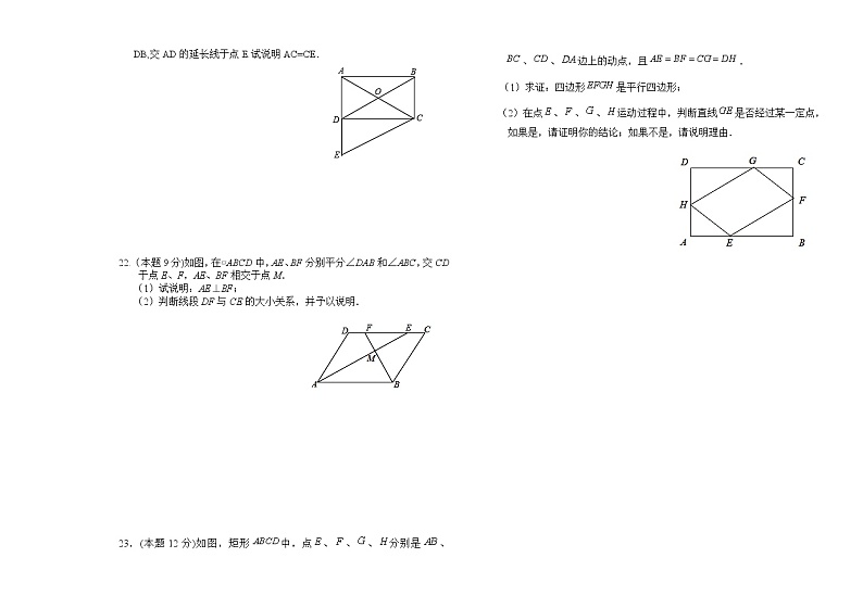 2022年河南三门峡陕州八下期中教情学情诊断数学试题第3页