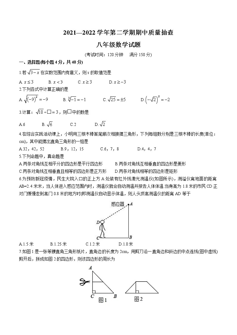 福建省龙岩市长汀县2021-2022学年八年级下学期期中数学试题(含答案)01