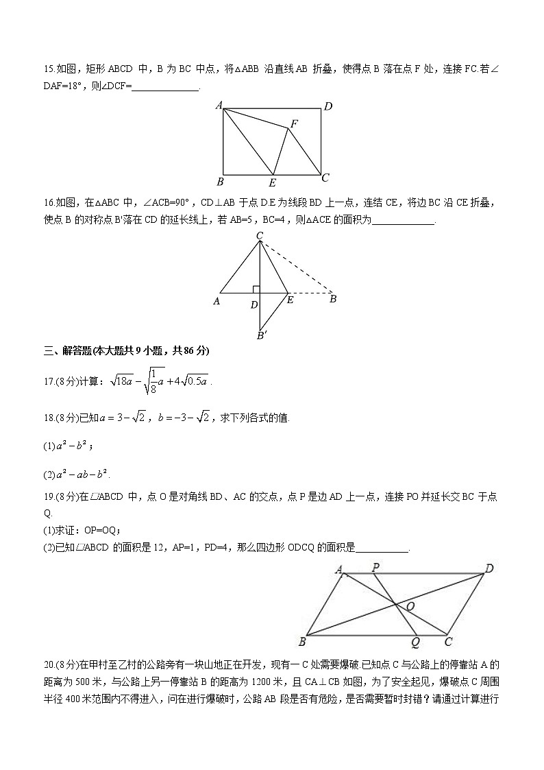 福建省龙岩市长汀县2021-2022学年八年级下学期期中数学试题(含答案)03