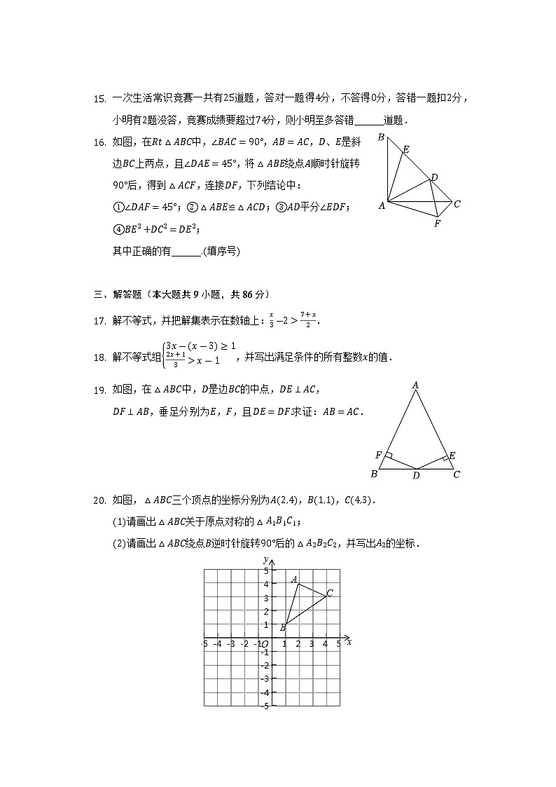 福建省三明市将乐县2021-2022学年八年级下学期期中考试数学试卷(含答案)第3页