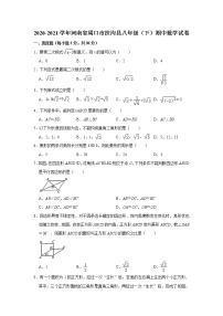 河南省周口市扶沟县2020-2021八年级(下)学期期中数学试卷(含答案)