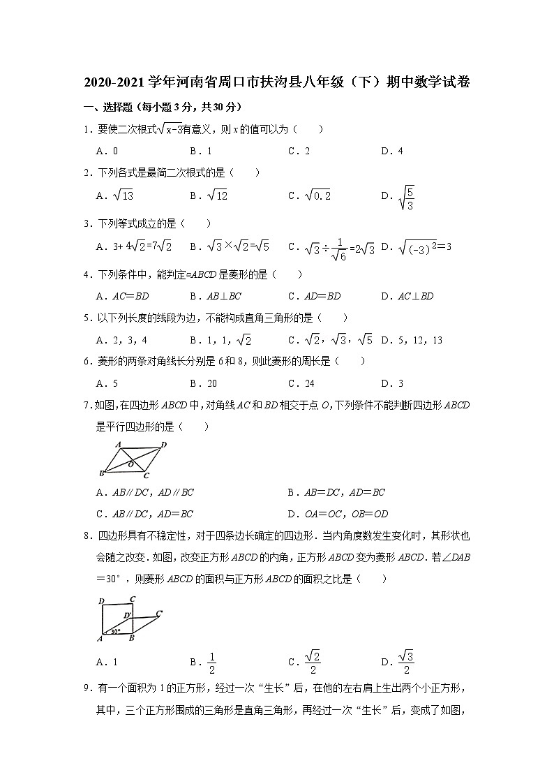 河南省周口市扶沟县2020-2021八年级(下)学期期中数学试卷(含答案)01