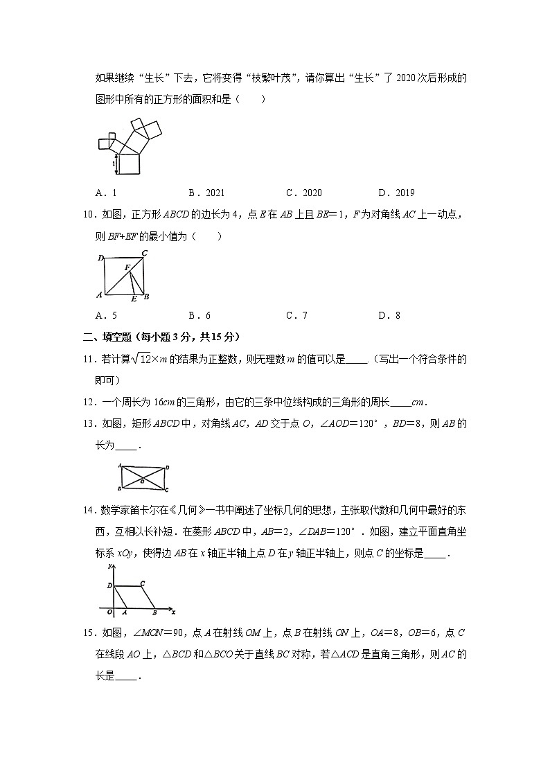 河南省周口市扶沟县2020-2021八年级(下)学期期中数学试卷(含答案)02