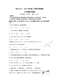 福建省龙岩市上杭县城区三校2021-2022学年八年级下学期期中检测数学试卷(含答案)