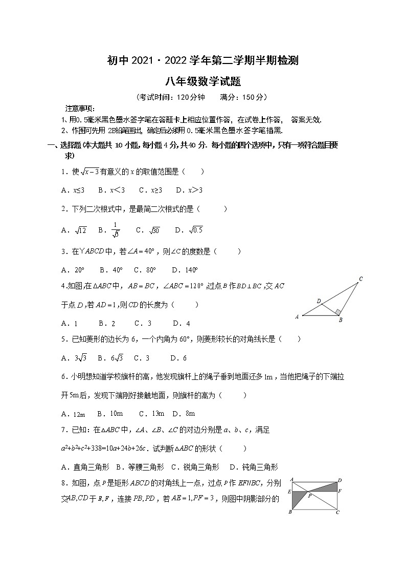 福建省龙岩市上杭县城区三校2021-2022学年八年级下学期期中检测数学试卷(含答案)第1页