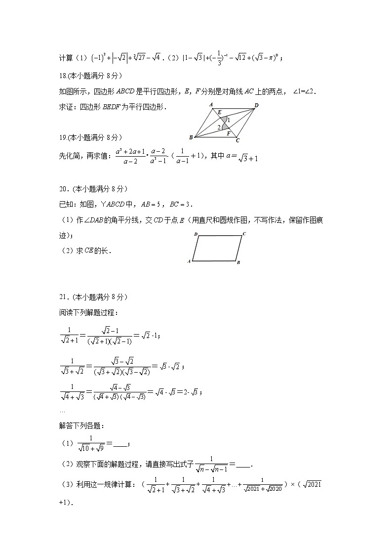 福建省龙岩市上杭县城区三校2021-2022学年八年级下学期期中检测数学试卷(含答案)第3页