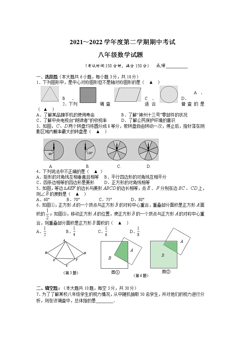 江苏省泰州市海陵区五校2021-2022学年八年级下学期期中考试数学试卷(含答案)01