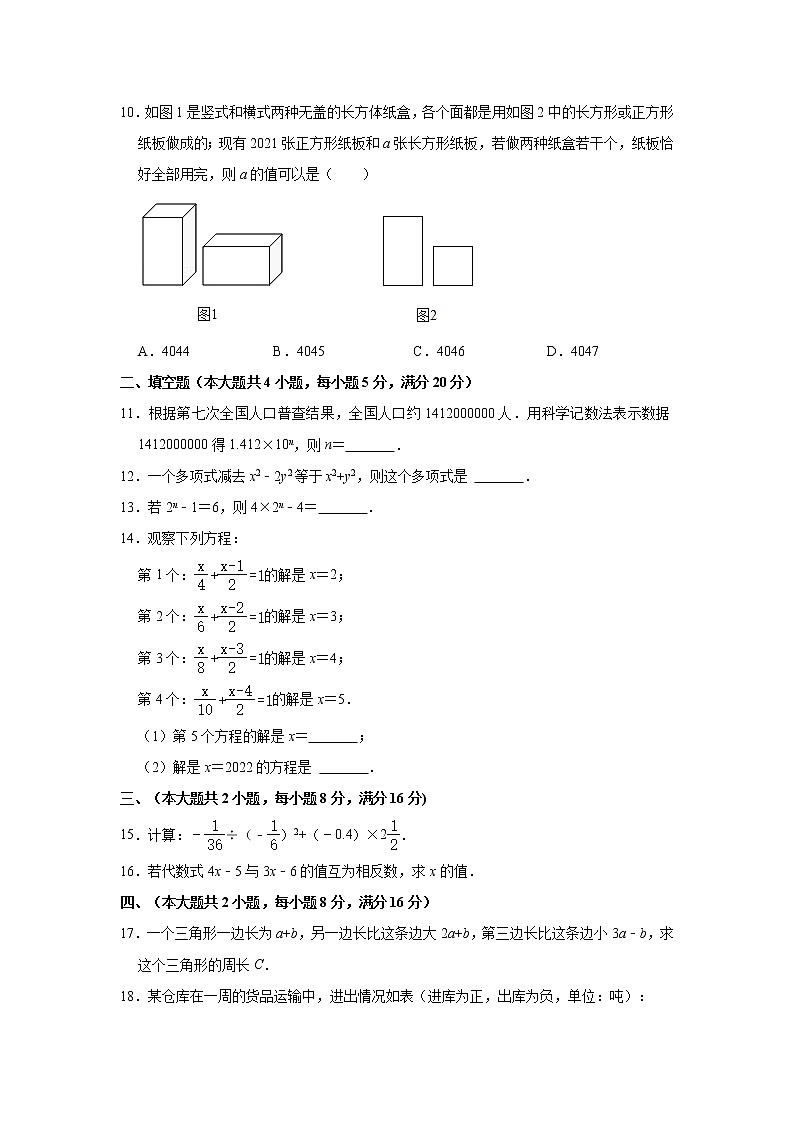 安徽省淮北市五校联考2021-2022学年七年级上学期期中考试数学试卷(含答案)02