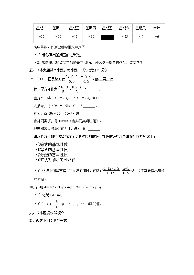 安徽省淮北市五校联考2021-2022学年七年级上学期期中考试数学试卷(含答案)03