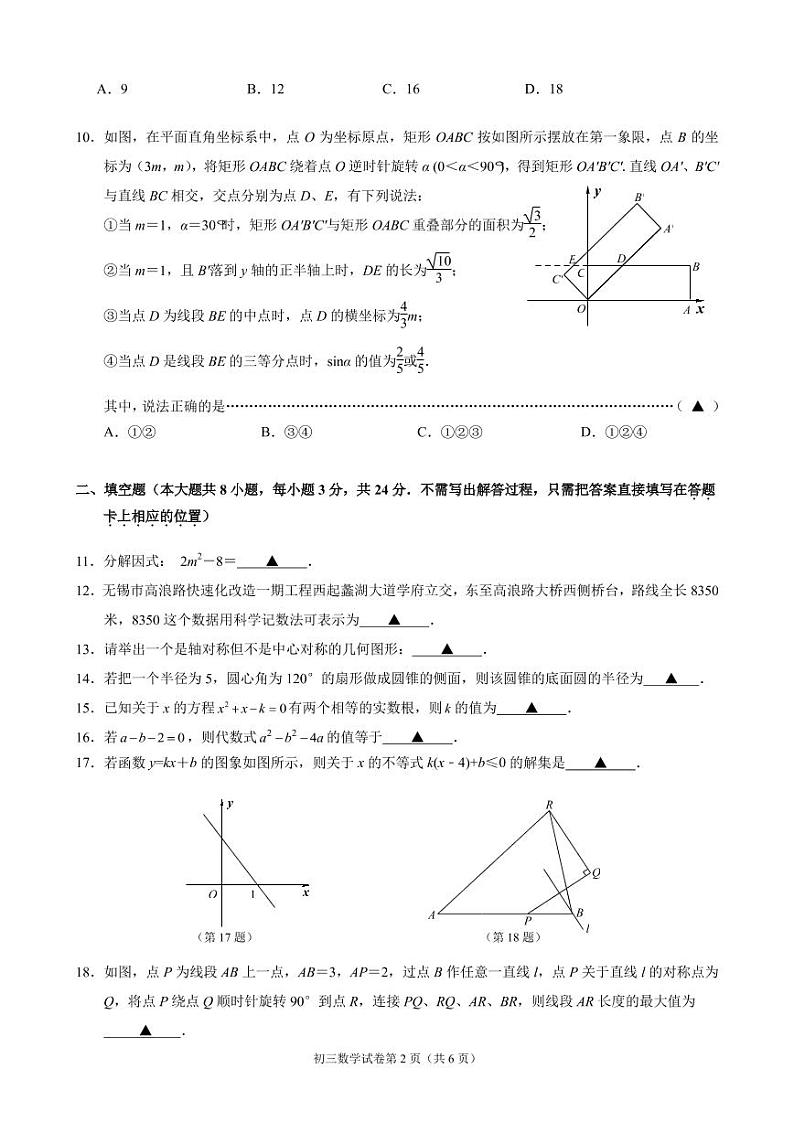 江苏省无锡市经开区2021-2022学年九年级下学期数学期中调研卷02