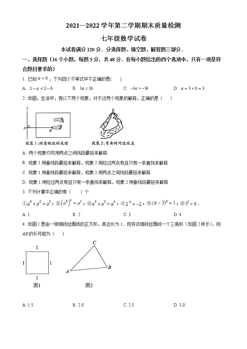 河北省邯郸市永年区2021-2022学年七年级下学期期末数学试题(word版含答案)01