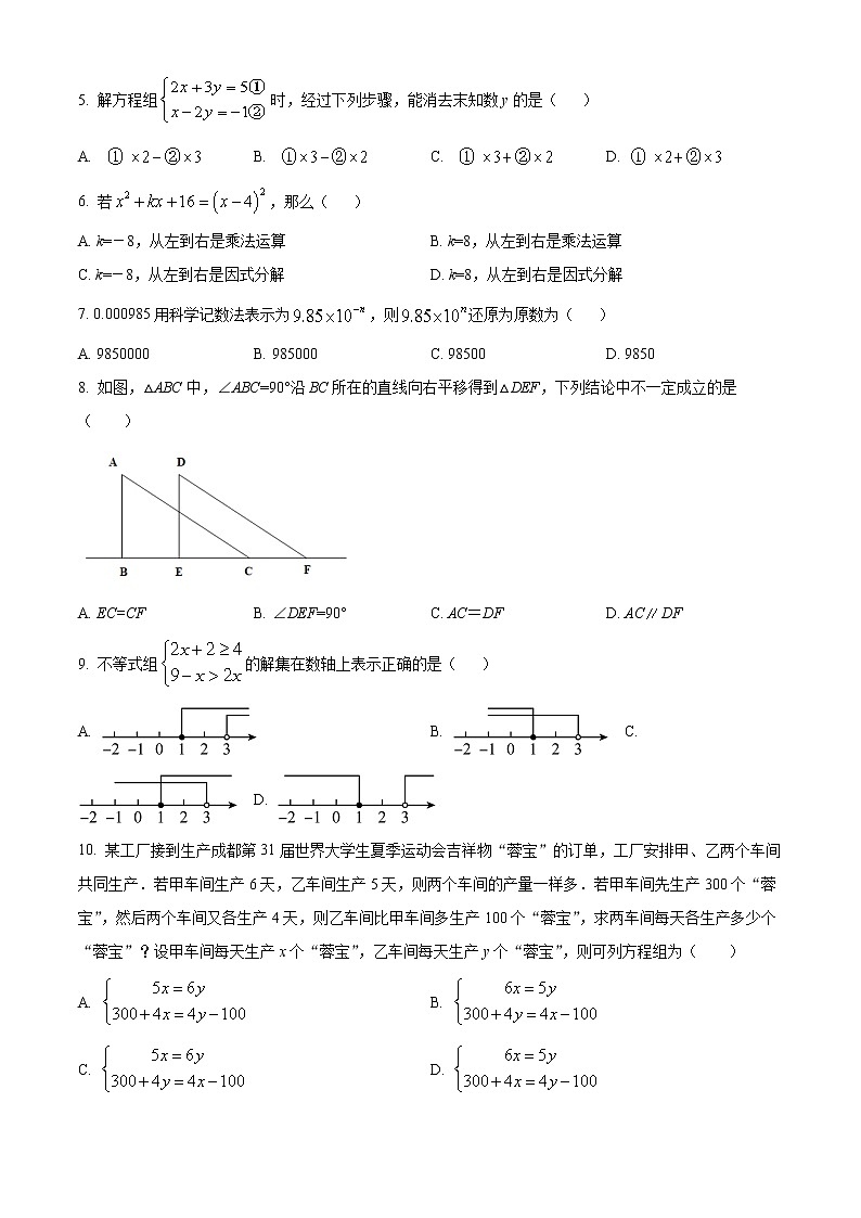 河北省邯郸市永年区2021-2022学年七年级下学期期末数学试题(word版含答案)02