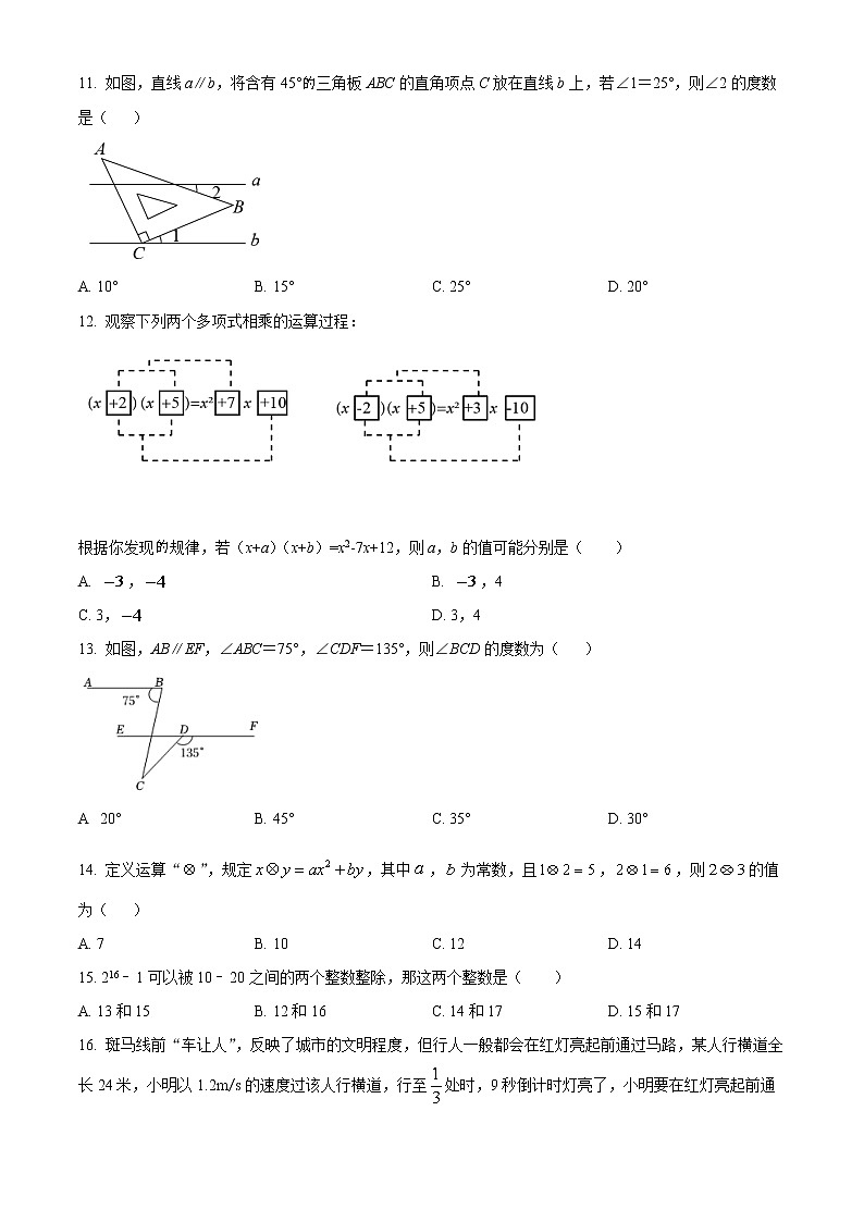 河北省邯郸市永年区2021-2022学年七年级下学期期末数学试题(word版含答案)03
