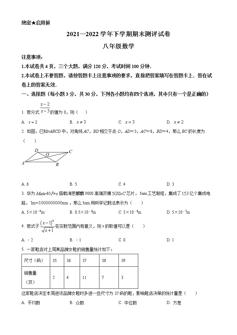 河南省鹤壁市外国语中学2021-2022学年八年级下学期期末数学试题(word版含答案)第1页