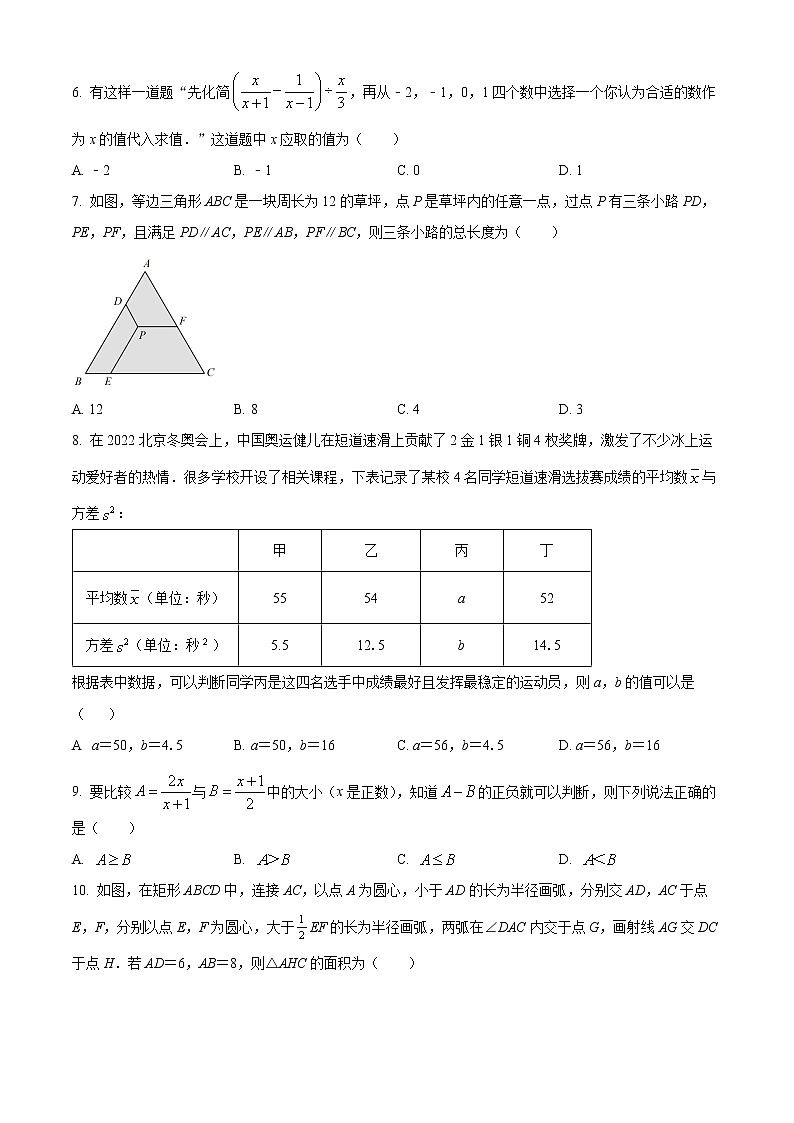 河南省鹤壁市外国语中学2021-2022学年八年级下学期期末数学试题(word版含答案)第2页