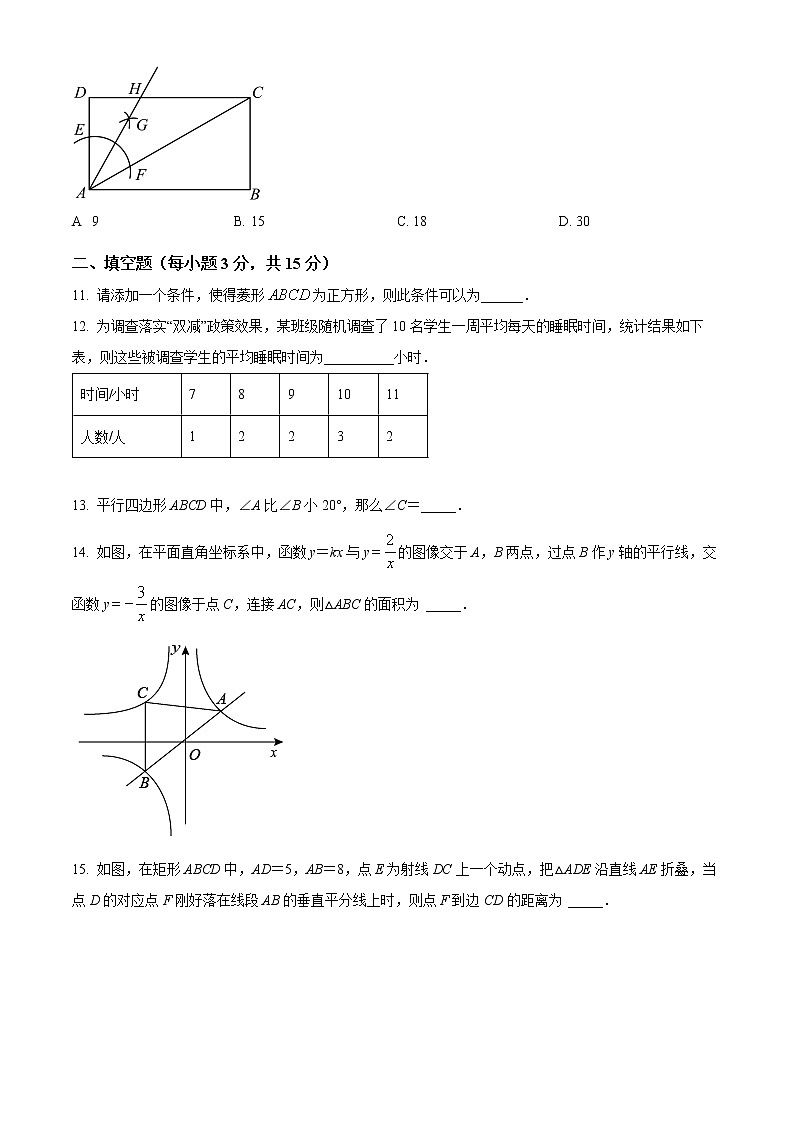 河南省鹤壁市外国语中学2021-2022学年八年级下学期期末数学试题(word版含答案)第3页