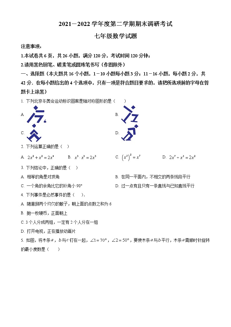 河北省保定市清苑区2021-2022学年七年级下学期期末数学试题(word版含答案)第1页