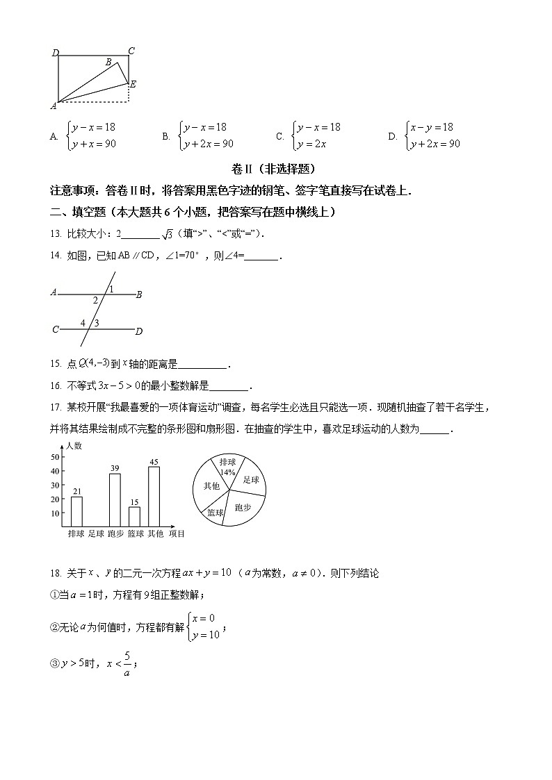 河北省唐山市古冶区2021-2022学年七年级下学期期末数学试题(word版含答案)03