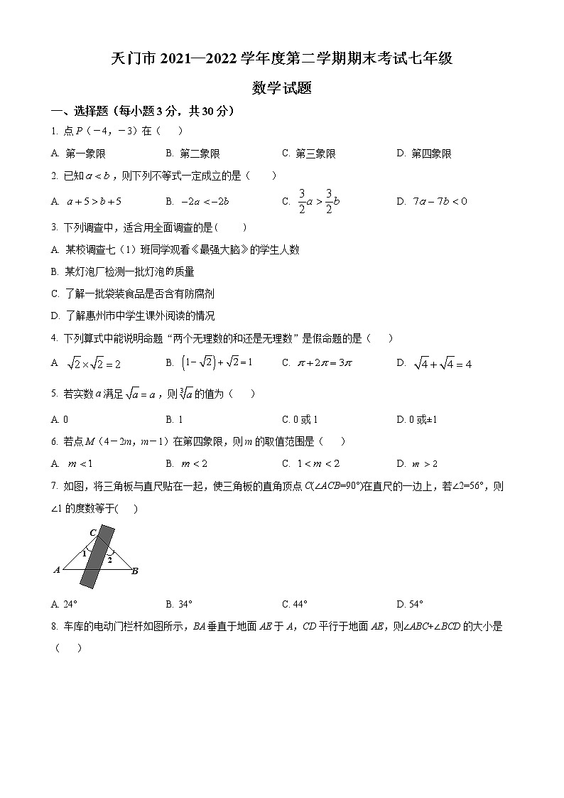 湖北省天门市2021-2022学年七年级下学期期末考试数学试题(word版含答案)01