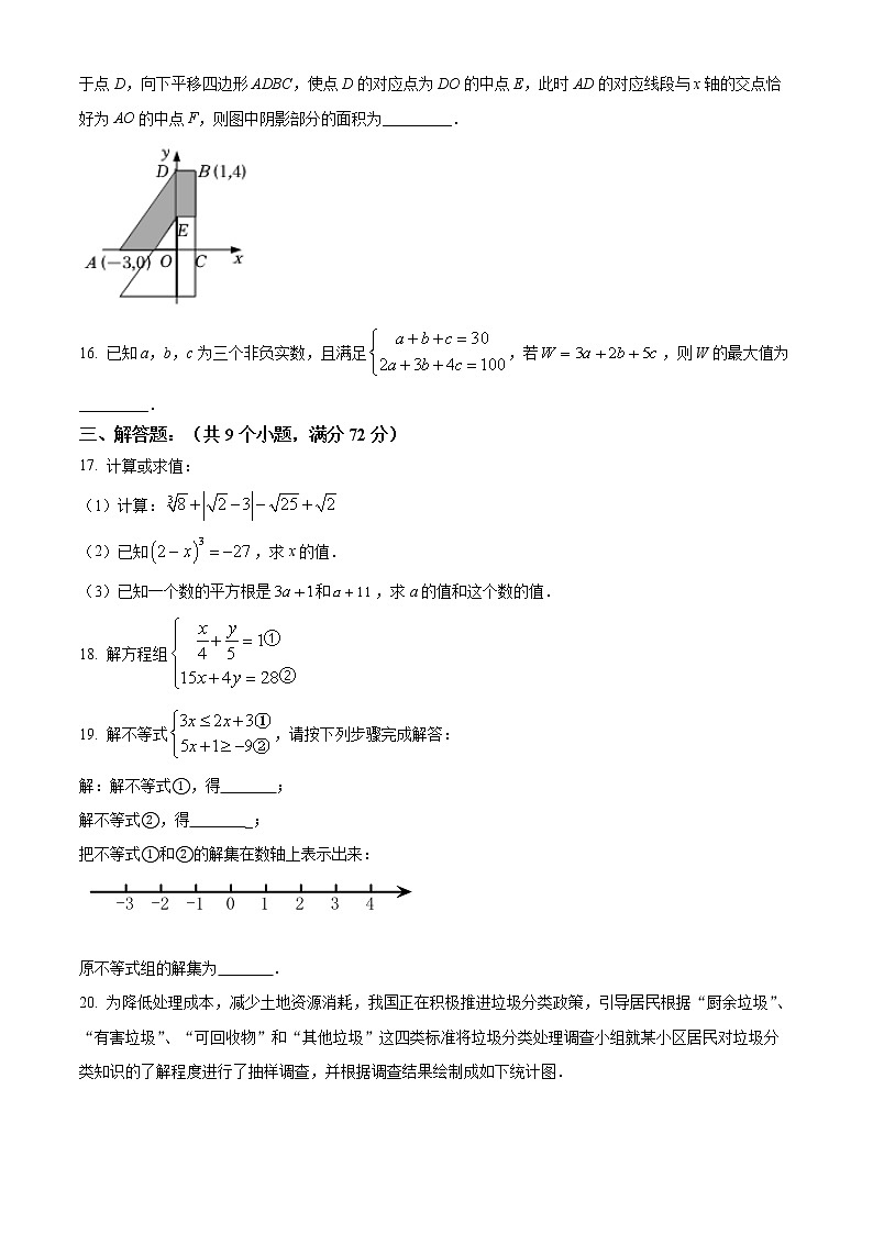 湖北省天门市2021-2022学年七年级下学期期末考试数学试题(word版含答案)03