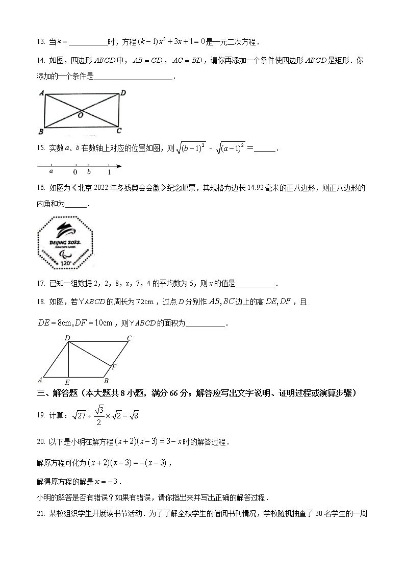 广西壮族自治区贺州市昭平县2021-2022学年八年级下学期期末数学试题(word版含答案)第3页
