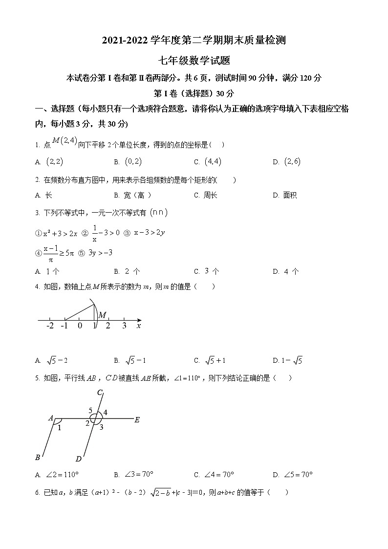 山西省忻州市宁武县2021-2022学年七年级下学期期末数学试题(word版含答案)01