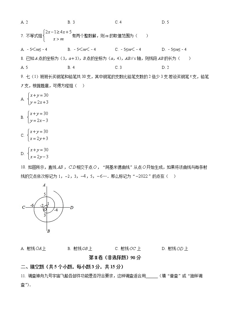 山西省忻州市宁武县2021-2022学年七年级下学期期末数学试题(word版含答案)02