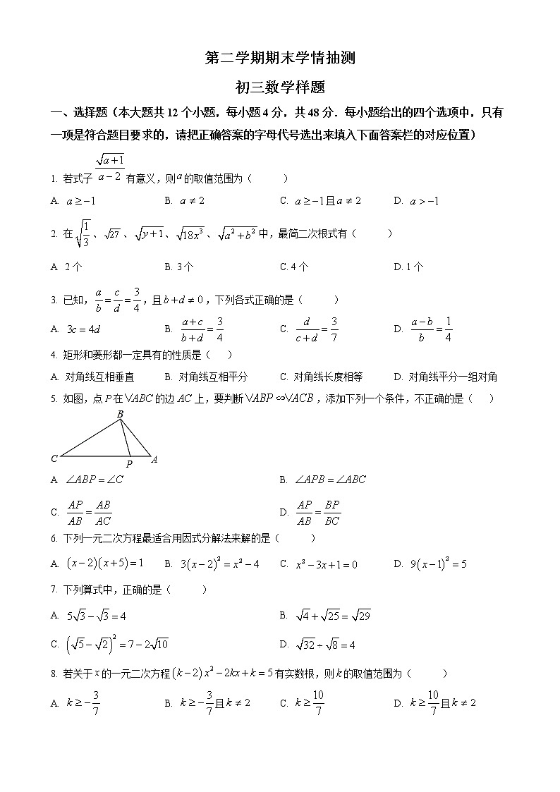山东省泰安市泰山区2021-2022学年八年级下学期期末数学试题(word版含答案)01