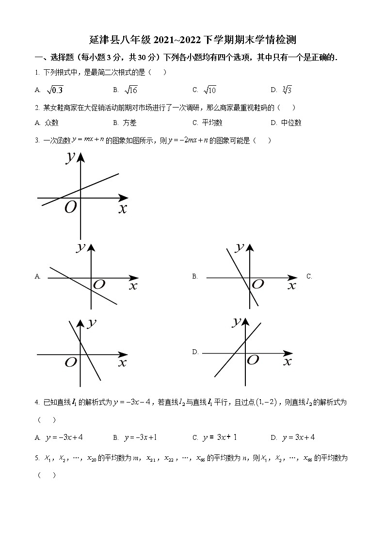 河南省新乡市延津县2021-2022学年八年级下学期期末数学试题(word版含答案)第1页