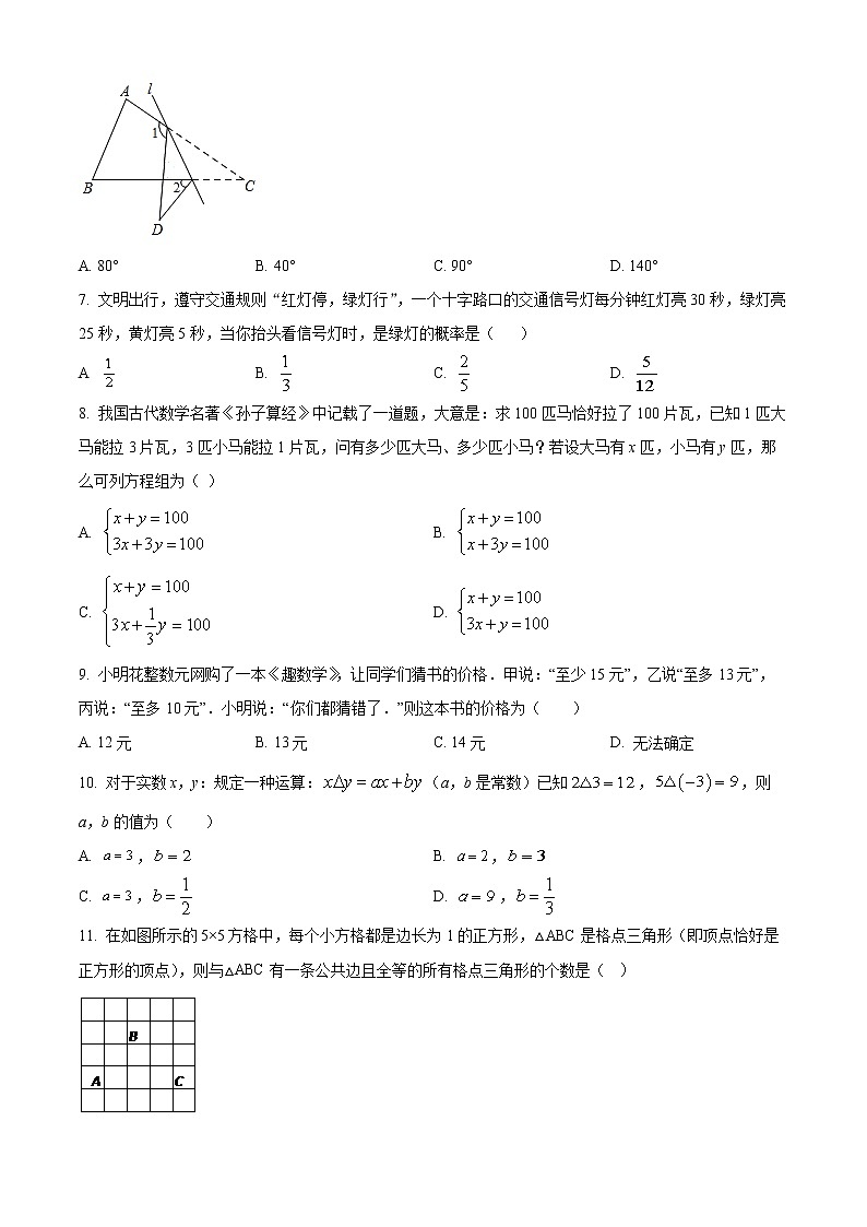 山东省烟台市栖霞市2021-2022学年七年级下学期期末数学试题(word版含答案)第2页