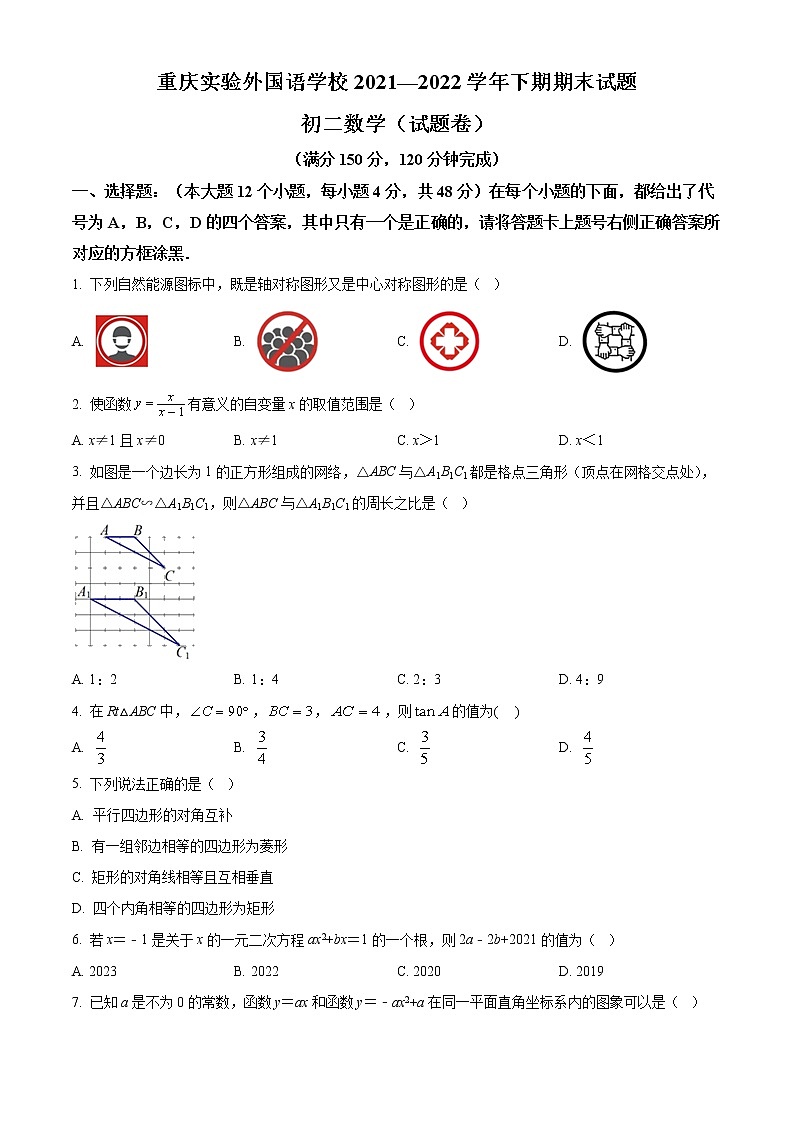 重庆市重庆实验外国语学校2021-2022学年八年级下学期期末数学试题(word版含答案)01