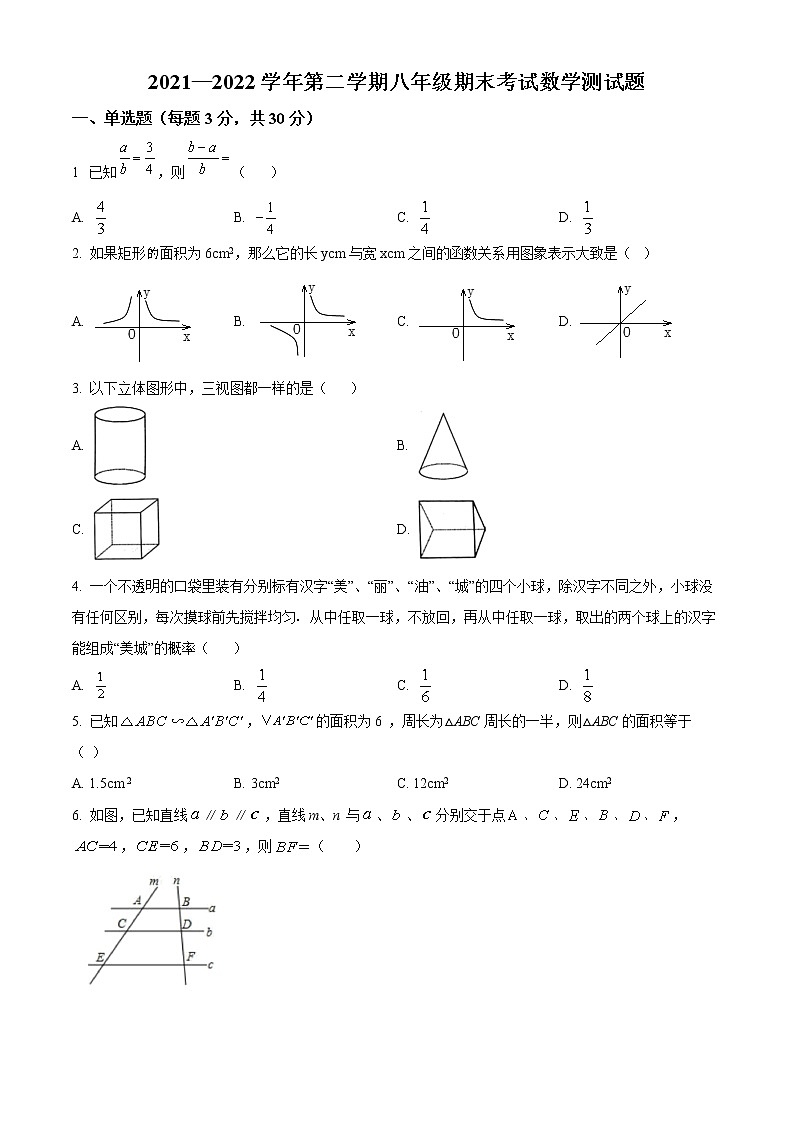 黑龙江省大庆市龙凤区2021-2022学年八年级下学期期末数学试题(word版含答案)第1页