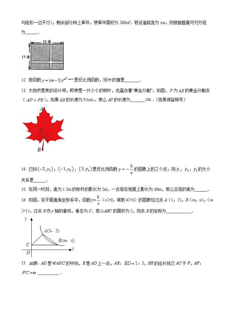 黑龙江省大庆市龙凤区2021-2022学年八年级下学期期末数学试题(word版含答案)第3页