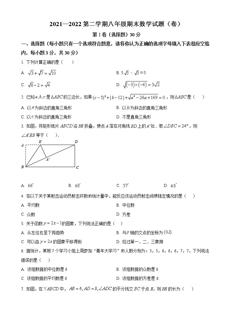 山西省忻州市宁武县2021-2022学年八年级下学期期末数学试题(word版含答案)第1页