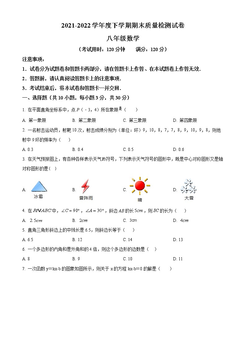 广西壮族自治区桂林市恭城瑶族自治县2021-2022学年八年级下学期期末数学试题(word版含答案)第1页