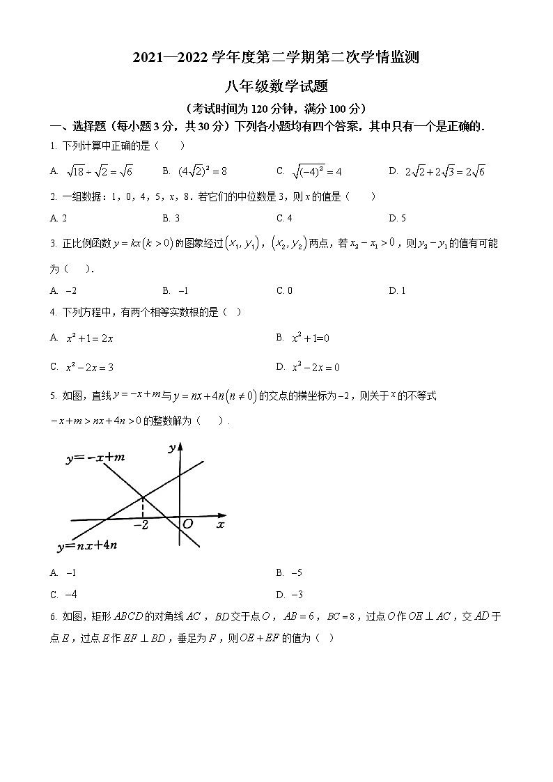 山东省济宁市金乡县2021-2022学年八年级下学期期末数学试题(word版含答案)01