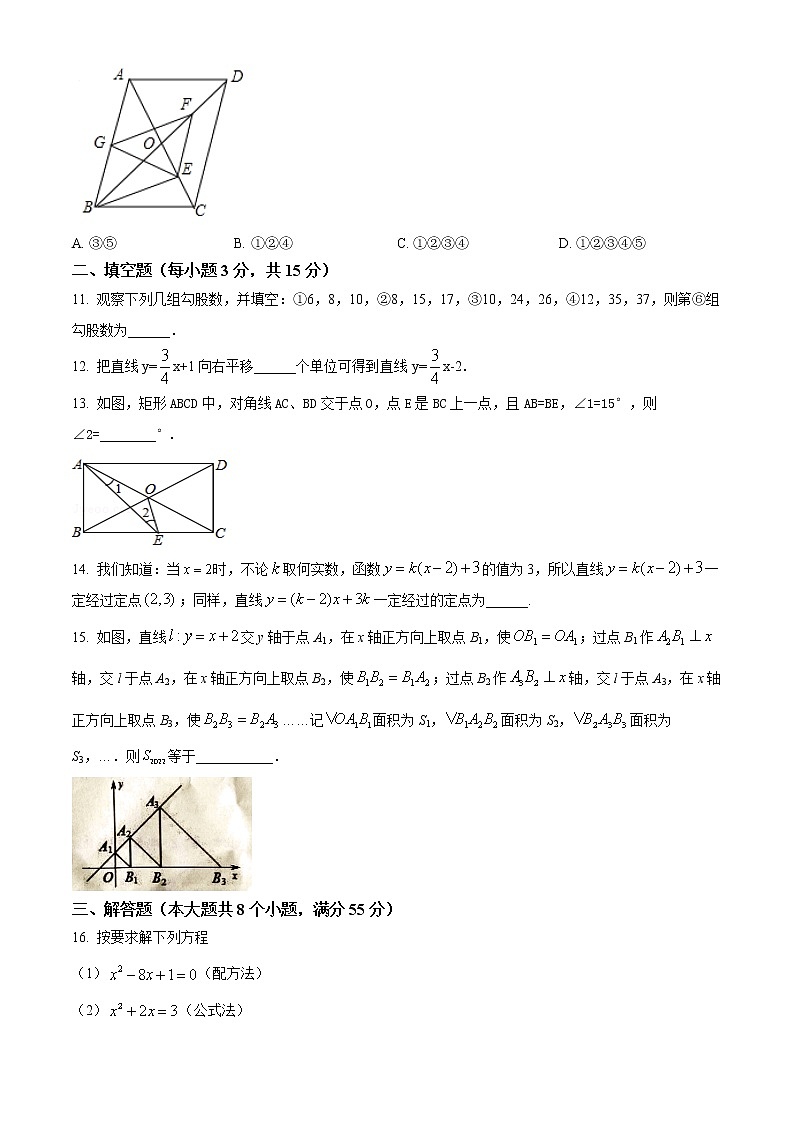山东省济宁市金乡县2021-2022学年八年级下学期期末数学试题(word版含答案)03