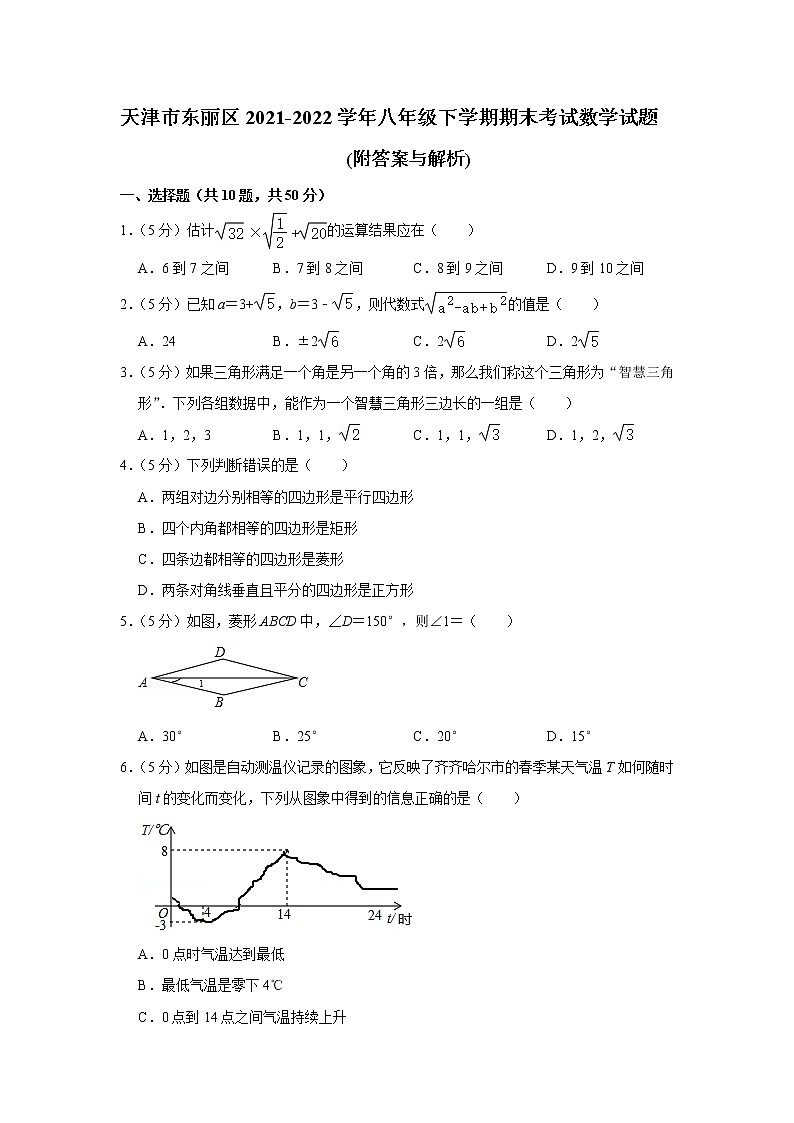 天津市东丽区2021-2022学年八年级下学期期末考试数学试题(word版含答案)第1页