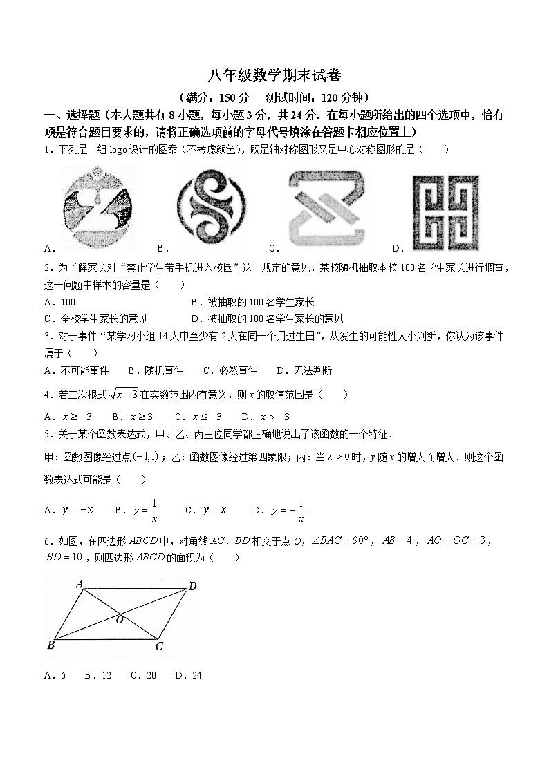 江苏省扬州市宝应县2021-2022学年八年级下学期期末数学试题(word版含答案)第1页