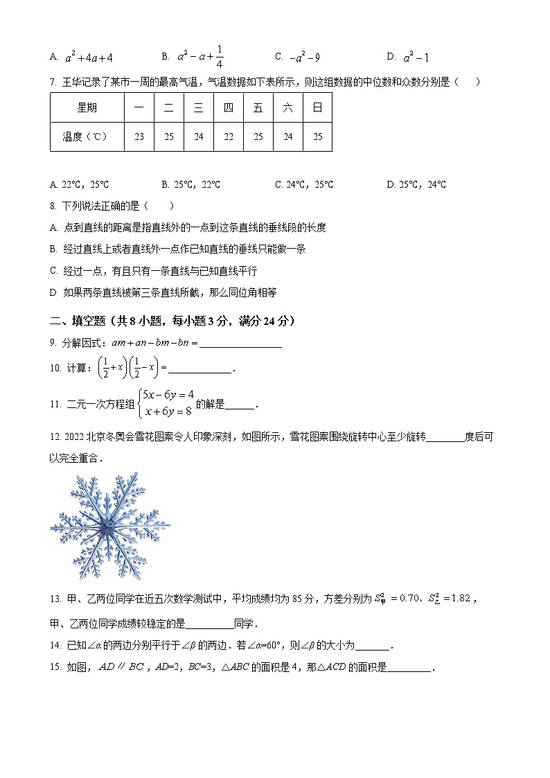 湖南省常德市澧县2021-2022学年七年级下学期期末数学试题(word版含答案)02
