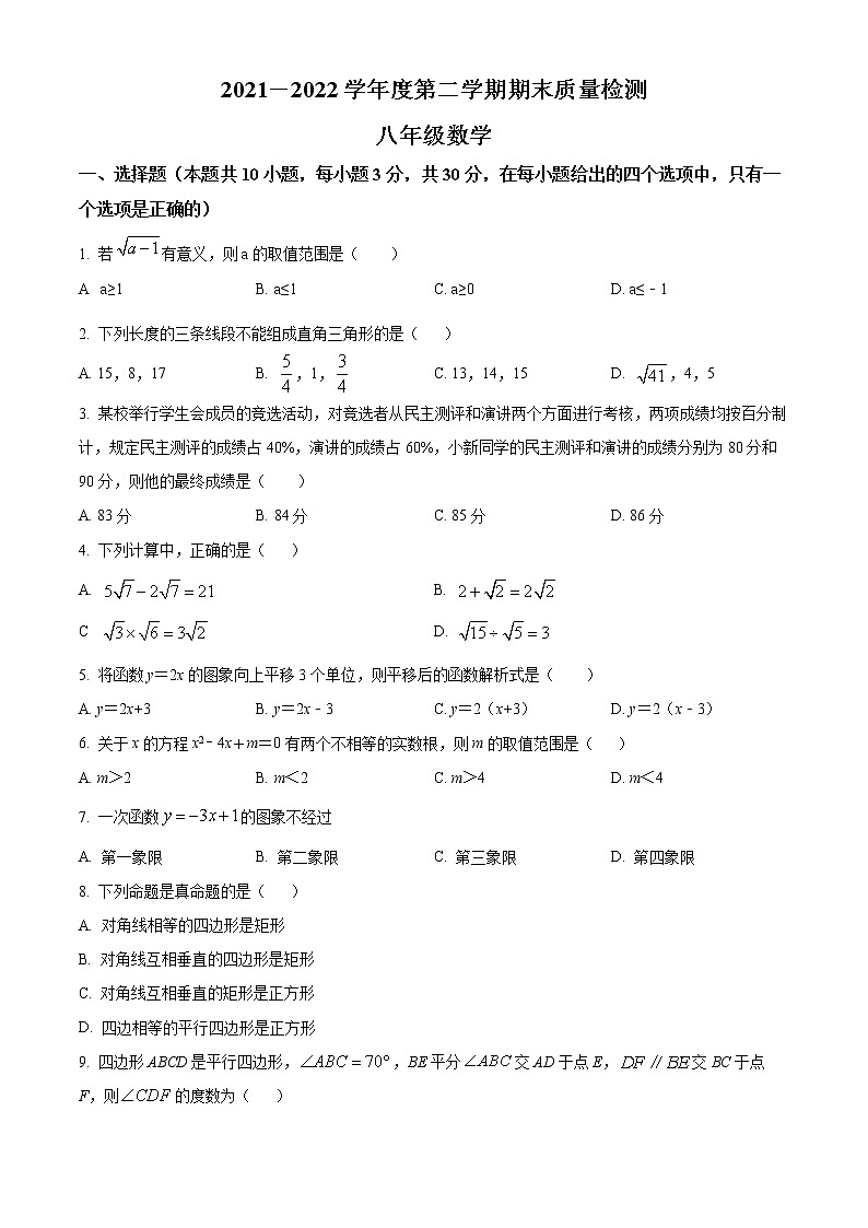辽宁省大连市中山区2021-2022学年八年级下学期期末数学试题(word版含答案)第1页