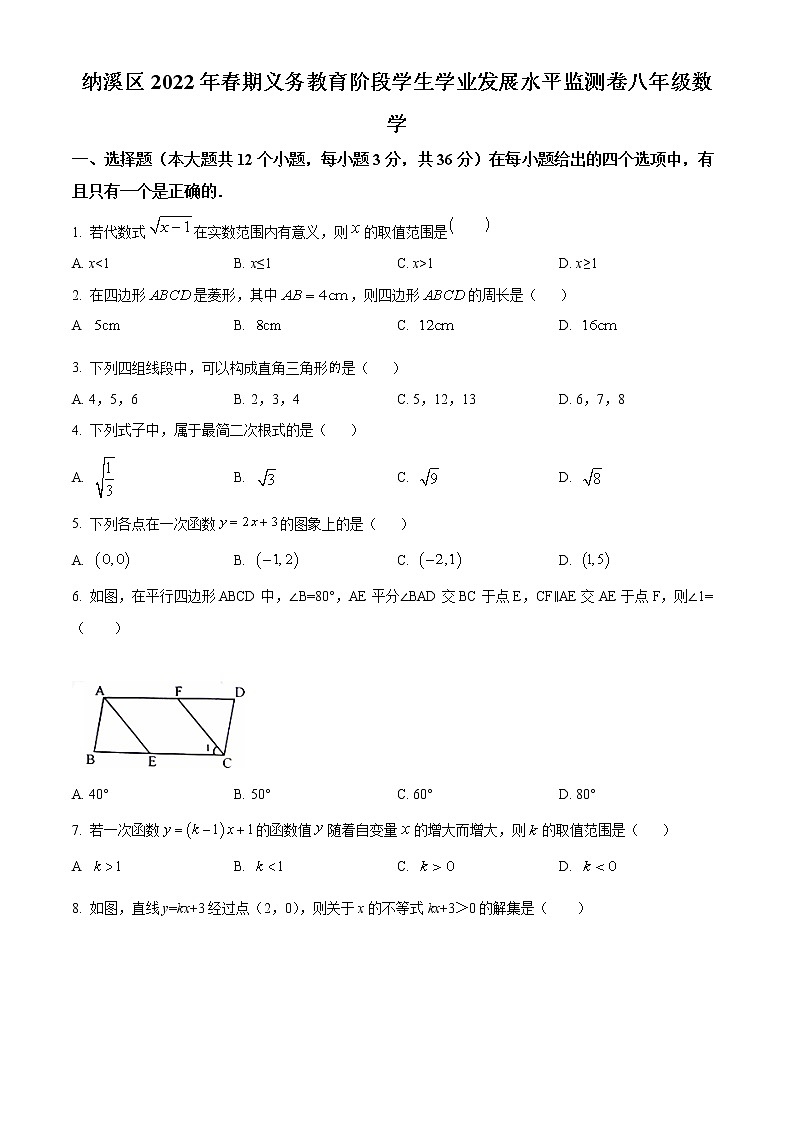 四川省泸州市纳溪区2021-2022学年八年级下学期期末数学试题(word版含答案)第1页