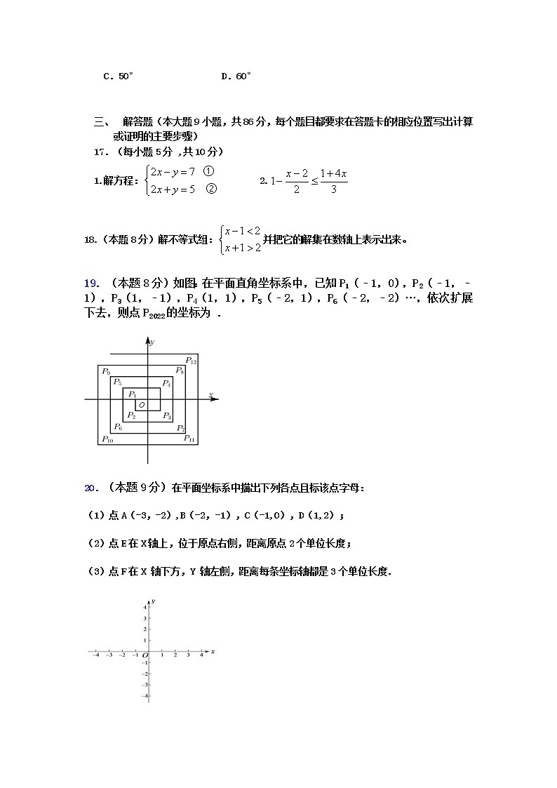 湖南省湘西州永顺县2021-2022学年七年级下学期期末教学质量检测数学试题(word版含答案)第3页