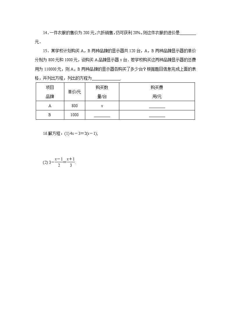2022七年级数学上册第五章一元一次方程测试卷 新版冀教版(含答案)第3页