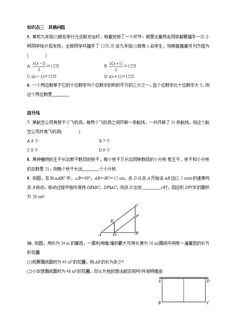 人教版九年级上册：21.3 实际问题与一元二次方程 同步练习（含答案）02
