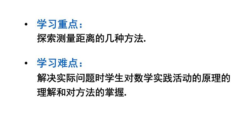 24.1 测量 初中数学华师大版九年级上册课件03