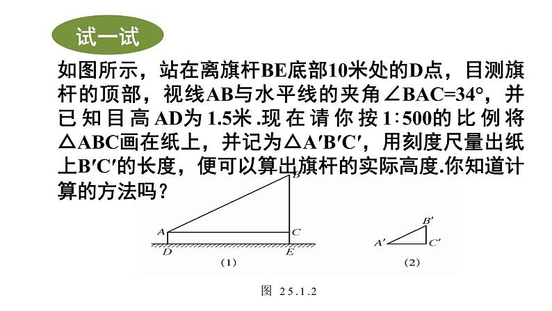 24.1 测量 初中数学华师大版九年级上册课件06